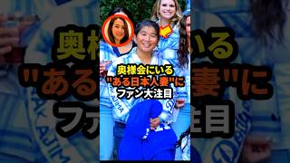 ㊗️80万回再生！ドジャース奥様会にいるquotある妻quotにファン大注目 大谷翔平 ドジャース 野球 真美子夫人 田中真美子 [upl. by Kindig]