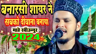 Saqlain wajahat ismaily ki naat sharif  Muslimpura Kotwa Banaras [upl. by Imojean]