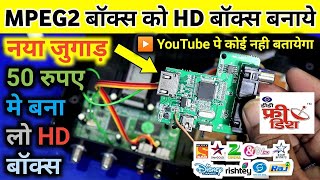 DD Free Dish MPEG2 Box Ko HD MPEG4 Box Kaise Banaye How To Convert Old Mpeg2 Set Top Box To Mpeg4 [upl. by Nevet77]