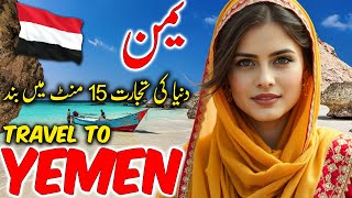 Travel To Yemen  Travel Urdu Documentary of Yemen  History And Facts About Yemen  یمن کی سیر [upl. by Yhtommit]