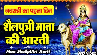 नवरात्रि का पहला दिन माँ शैलपुत्री की आरती  ॐ जय शैलपुत्री माता Shailputri Aarti Navratri Day1 [upl. by Atalayah]