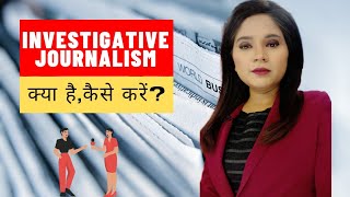 Investigative Journalism क्या है   कैसे बने खोजी पत्रकार  Sting Operation  Gossip with Garima [upl. by Natam]