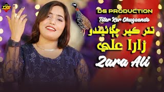 Titer Ker Chugaendo  Zara Ali  New Video Song 2023 24  DG Production [upl. by Nerine]