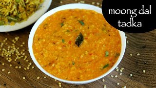 moong dal recipe  moong dal tadka  restaurant style yellow moong dal [upl. by Arremat371]