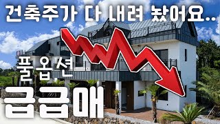 H202급급매 제주도 협재해수욕장 인근 커다란 수영장이 있는 고급 단독주택 매매 2억6천 파격할인 개별등기 실거주 65평 풀옵션 즉시입주 가능 [upl. by Oirromed]