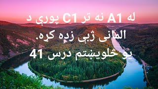 die OrdinalzahlenDeutsch lernenLearn Germanالمانی په پښتو ژبه جرمنی په پښتو [upl. by Ariat405]