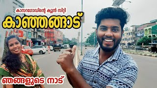 Our Home City Kanhangad in KASARAGOD ഞങ്ങളുടെ ജനനം മുതൽ കല്യാണം വരെ ഇവിടെ Walks through Kanhangad [upl. by Harlow223]