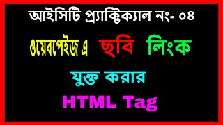 HSC ICT II Practical 4 II HTML hyperlink and Image insert tag practical II chapter 04  HSC 2022 [upl. by Adnohr]