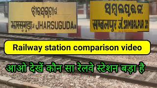 Jharsuguda ju vs Sambalpur ju railway station comparison video रेलवे स्टेशन कंपैरिजन वीडियो [upl. by Christabella]