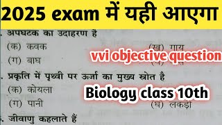 Biology vvi objective  class 10th biology vvi objective  biology Manishrajeducation87091 [upl. by Imuyam]