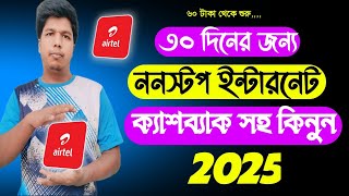 Airtel Unlimited Data Plan With Cash Back Offer 2025Airtel Non Stop Internet OfferAirtel Data [upl. by Khanna394]