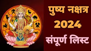 Pushya Nakshatra 2024 Date And Time  Pushya Nakshatra Kab Hai  Pushya Nakshatra  पुष्य नक्षत्र [upl. by Yssis]