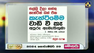 සල්ලි දීලා ගත්තු කැන්ටින් බත් එක කැන්ටිමේම වාඩී වී කෑ අපූරු ඇමැතිතුමා [upl. by Nalyt391]