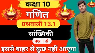 statistics class 10सांख्यिकीclass 10th maths statistics introductionclass 10th maths chapter 14 [upl. by Maupin]