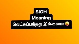 Sigh meaning  Tamil meaning [upl. by Nylarad]