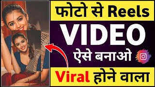 Instagram reels par photo se video kaise banaye  Photo se reels video kaise banaye [upl. by Neelrahs]