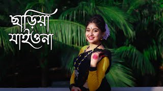 Chariya Jaio Na Bondhu  জীবন খাতা  Dance Cover DanceStarMou  Ft Kuasha khan amp Mollika [upl. by Onnem153]