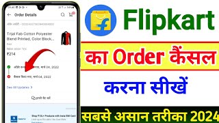 Flipkart Order Cancel Kaise Kare  Flipkart Par Order Cancel Kaise Kare [upl. by Derfniw]