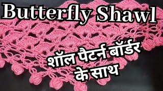 ये शॉल तो जरूर बना लेनाWow shawl design [upl. by Christiano215]