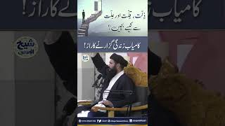 ZilatQilat Aur Ilat Se Kaisay Bachain  2 Tasbeeh Surat Ikhlas Ki shortsvideo [upl. by Annabela]