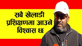 सबै खेलाडी प्रशिक्षणमा आउने विश्वास छ ।। Pubudu Dassanayake [upl. by Affrica812]