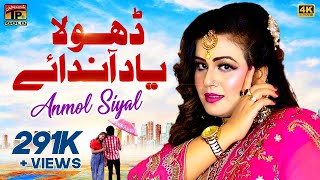 Dhola Yaad Aandaye  Anmol Siyal  Official Video  Thar Production [upl. by Celisse]