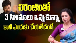 Legendary Actress Goutami On Not Acting With Chiranjeevi  Actress Goutami  iDream Kakinada [upl. by Allison]