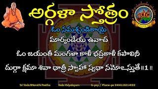 Argala Stotram  అర్గళా స్తోత్రం  Chandi Saptasati  Telugu Lyrics  SVBP [upl. by Nedyrb]