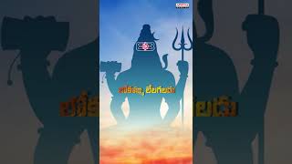 Na Lona Sivudu Galadu  Popular Lord Shiva Song With Telugu Lyrics  Tanikella Bharani  Shivoham [upl. by Sul981]