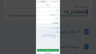 ماهوه البرومو كود وازاي استفاد منو وازاي احقق اربحا منو في 1xbet [upl. by Enimasaj]