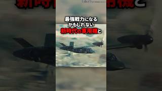 自衛隊の最強戦力になるかもしれない新時代の軍用ヘリV280 [upl. by Hortense]