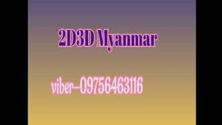 2ရက်နေ့ညနေထွက်ဂဏန်း2D3D Myanmar 🇲🇲 is live [upl. by Eiclek]