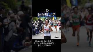 2024年箱根駅伝予選会！ 箱根駅伝 マラソン 出雲駅伝 箱根駅伝予選会 全日本大学駅伝 [upl. by Bleier]