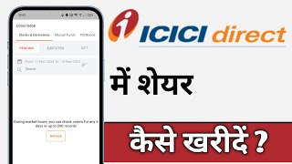 ICICI Direct Me Share Kaise Kharide ICICI Direct Share Buy [upl. by Radack]