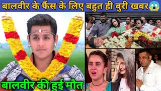 Baalveer ki maut kab aur kaise hui  Dev joshi ki maut kaise hui  Baalveer ki maut kaise hui [upl. by Niotna918]