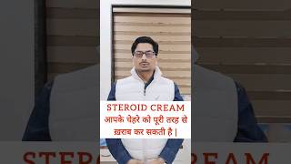 Steroid cream आपके चेहरे को पूरी तरह से ख़राब कर सकती है  steroidssideeffects betnovate steroids [upl. by Einwat]