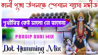 Amr Sadh Na Mitilo  Kali Puja SPL  Dj Pradip  SP Music Center  Syama Sangit  Dj Dinu  Dj [upl. by Rhonda]