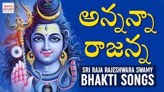 Annanna Rajanna Song  Vemulawada Sri Raja Rajeshwara Swamy Bhakti Songs  Jadala Ramesh Songs [upl. by Sioux]