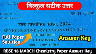 RBSE 12th Chemistry Paper Answer  18 March Che paper SolutionAnswer key 12th Chemistry Paper 2024 [upl. by Erasmus]