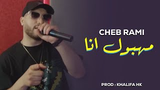 Cheb Rami  مهبول أنا  Mahbol Ana  Ft Amirovitch  Live 2024   Cover Lazaro [upl. by Pitchford52]