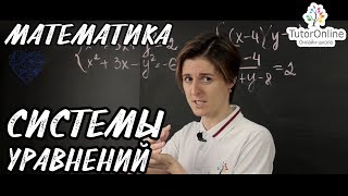 Cистемы уравнений Разбор задания 6 и 21 из ОГЭ  Математика [upl. by Ahsiuqel931]