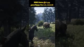 RDR2 Gameஇல் ஒரு தலைசிறந்த வேட்டைக்காரன் [upl. by Stich]