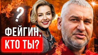 Фейгин и Курбанова за русский мир [upl. by Broida]