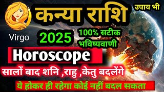 Kanya Rashi 2025 Yearly Horoscope l ये सब होकर रहेगा उपाय सहित पूरी जानकारी l VIRGO Horoscope 2025 l [upl. by Adnilemre325]