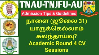 TNAU 2024  நாளை ஜூலை 31 யாருக்கெல்லாம் கலந்தாய்வு Academic Round 4 ktvschool tnau [upl. by Peugia]