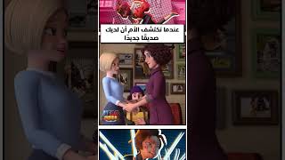 عندما تكتشف الأم أن لديك صديقًا جديدًا 😂 هيروإنسايد cartoonnetwork كرتوننتورك [upl. by Roseanne512]