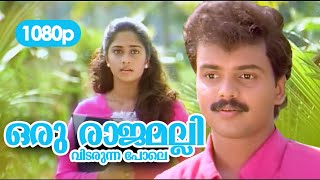 Oru Rajamalli HD 1080p  Video Song  Kunchacko Boban  Shalini  Aniyathipraavu [upl. by Denzil]