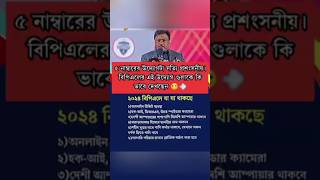 ২০২৪ বিপিএলের কত নাম্বার উদ্যোগটা আপনার ভালো লাগছে 2024trends BPL [upl. by Delahk324]