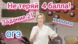 9 класс ОГЭ Химия Задание 21Цепочка превращений [upl. by Carew]