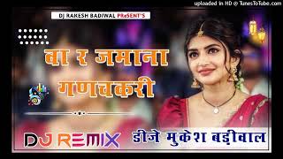 Va Re Jmana Ganchakari Tharo Name Buro Teri Hva Buri Song Anil Chandela Dj Remix 3D Branded Mix [upl. by Lennie951]